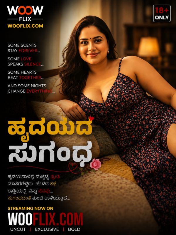 ಹೃದಯದ ಸುಗಂಧ
